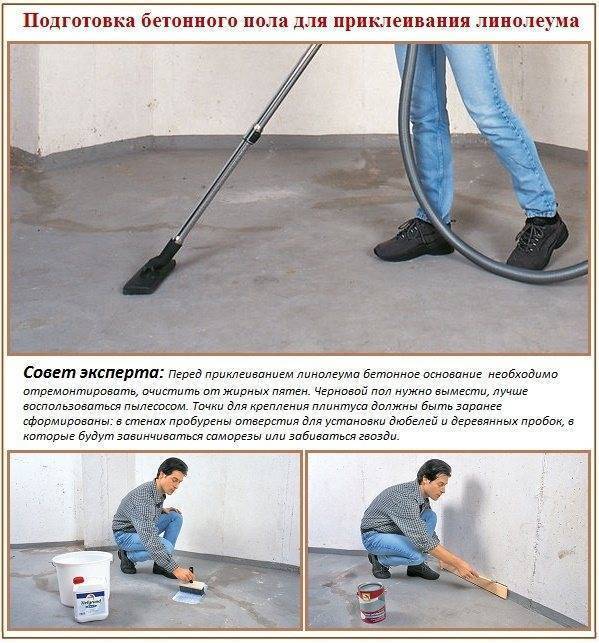 Чем приклеить линолеум к бетонному полу - подготовка и выполнение