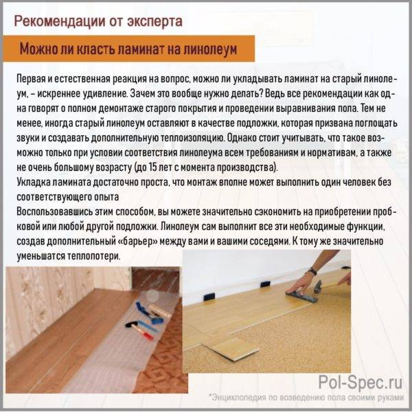 Как правильно стелить линолеум на бетонный пол с подложкой