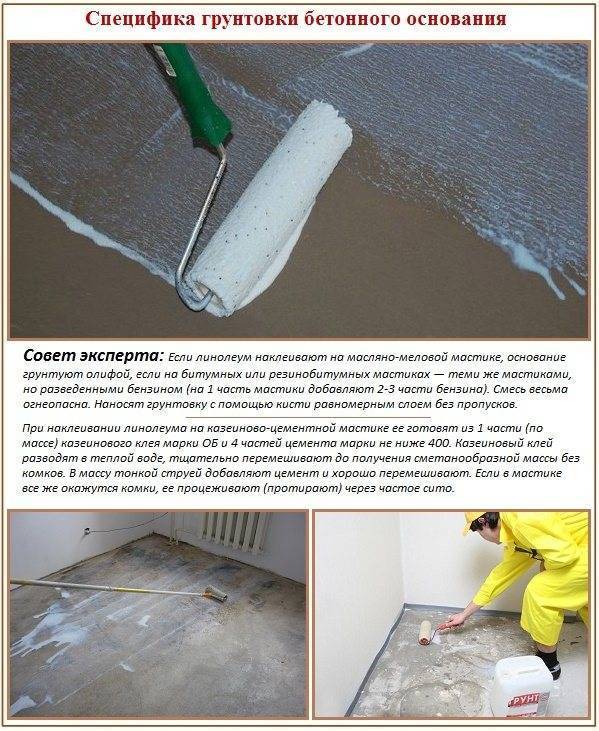 Чем приклеить линолеум к бетонному полу и как его выбрать?