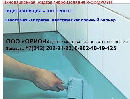 Гидроизоляция в ванной комнате своими руками: сравнительный обзор материалов, методики + этапы проведения работ