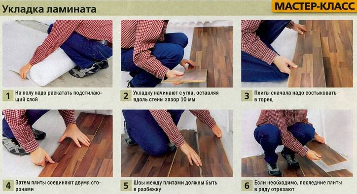 Как уложить ламинат: как укладывать своими руками. укладка самостоятельно, как положить в квартире красивее, фото и видео