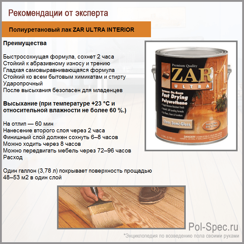 Полиуретановый лак. описание, особенности, применение и цена полиуретанового лака | zastpoyka.ru