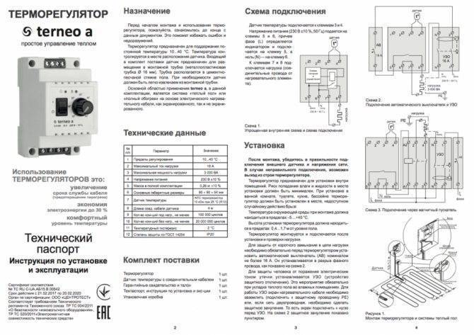 Подключение терморегулятора к теплому полу - схема и пошаговая инструкция