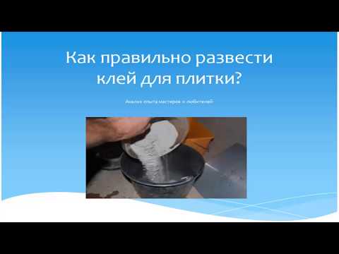 Приготовление плиточного клея: как разводить клей для плитки
