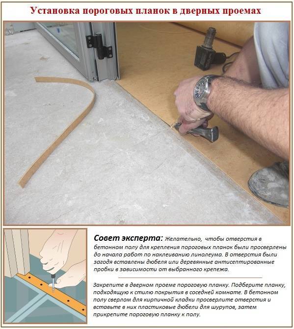 Как качественно приклеить линолеум на бетонный пол