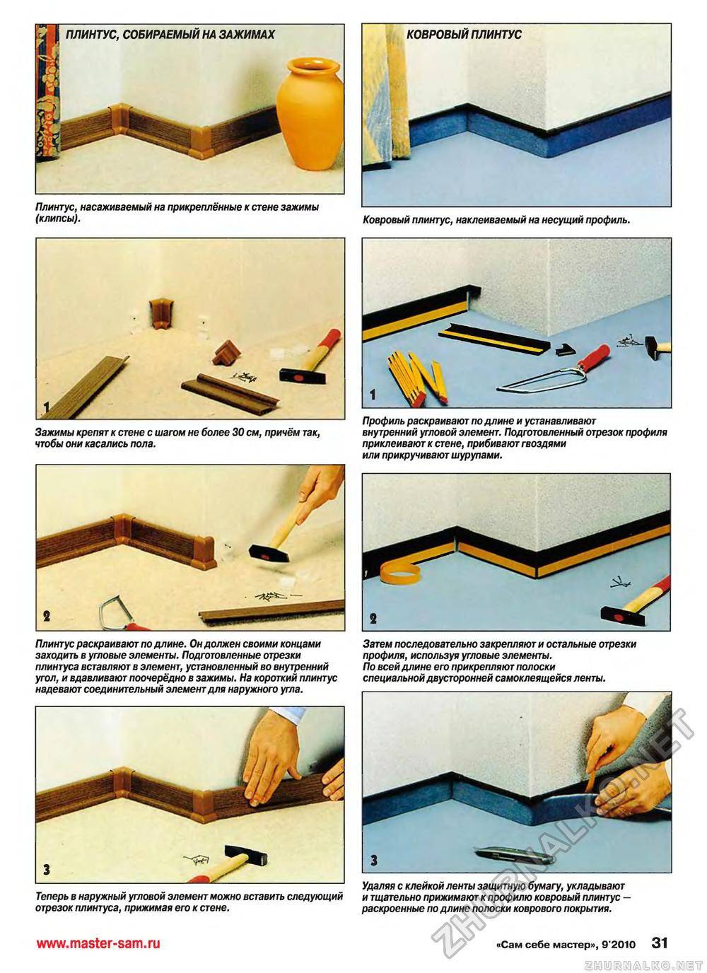 Как крепить плинтуса к бетонной стене: поэтапный монтаж