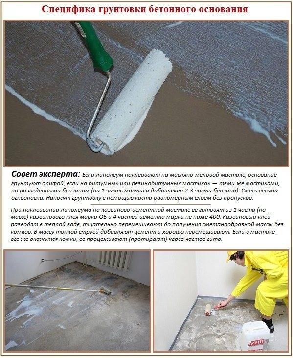 Чем приклеить линолеум к бетонному полу и нужно ли это делать