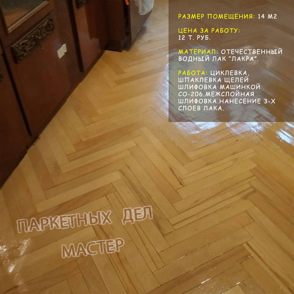 Лакировка паркета своими руками: пошаговая инструкция