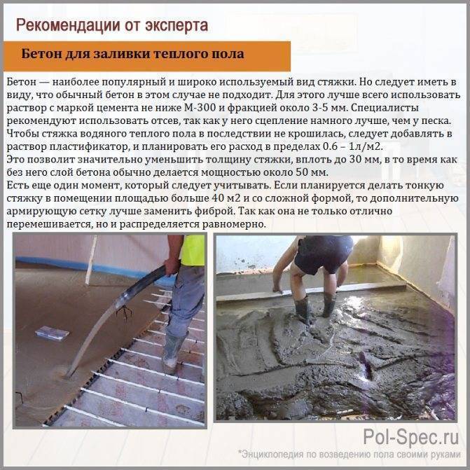 Варианты подготовки оснований под теплый пол: сухая и полусухая стяжка, по грунту, настильный способ и в бетонное основание