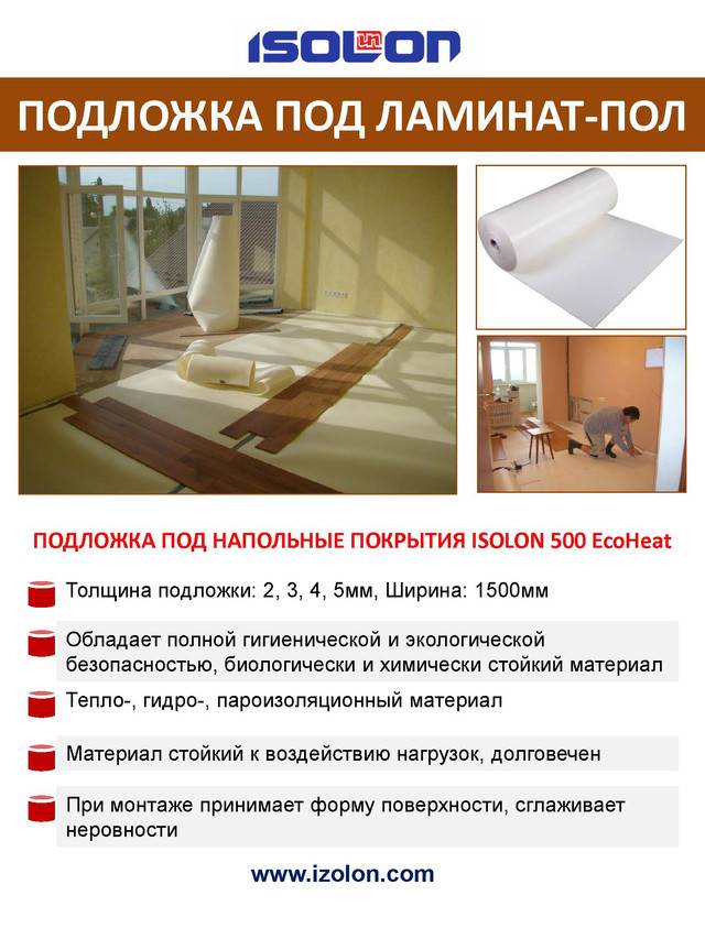 Какая подложка под ламинат лучше по характеристикам и дешевле