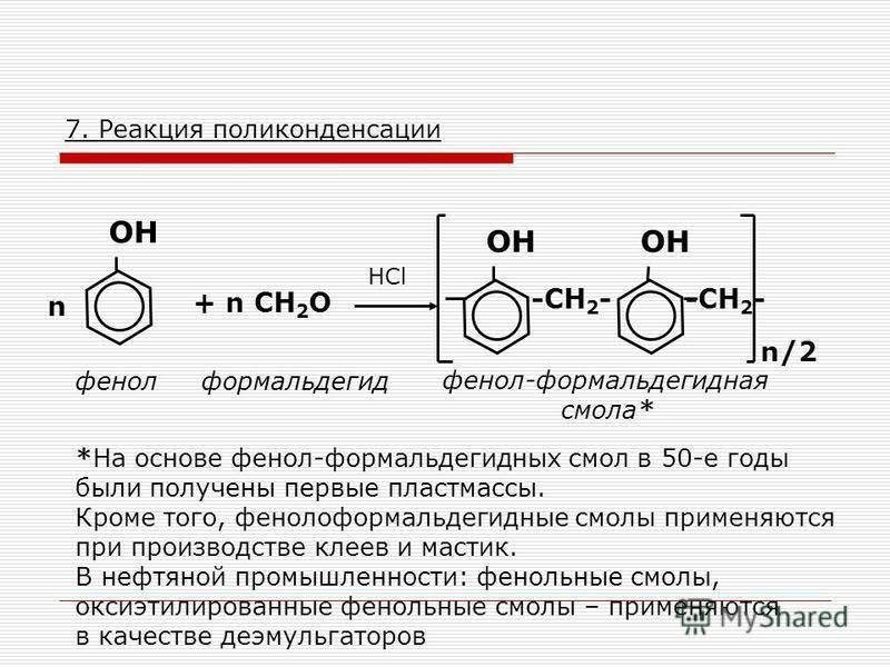 Фенолформальдегидная смола презентация