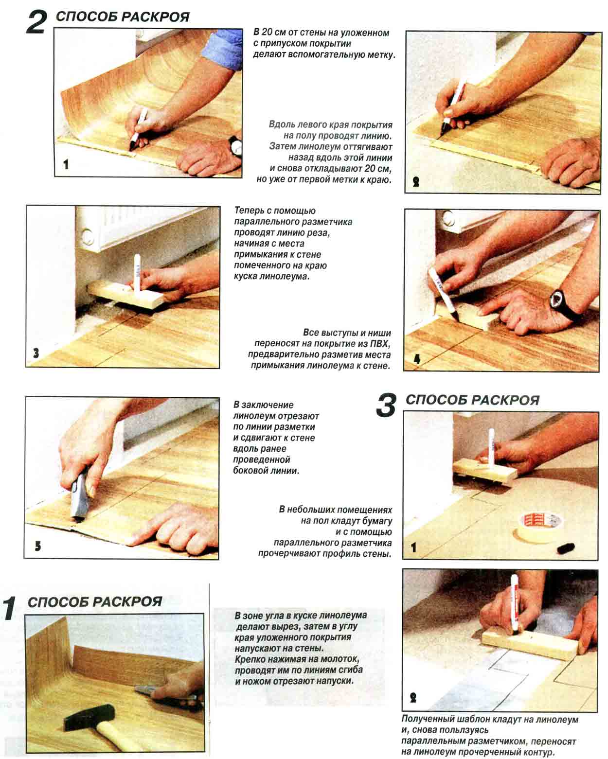 Как правильно стелить линолеум своими руками: пошаговая инструкция