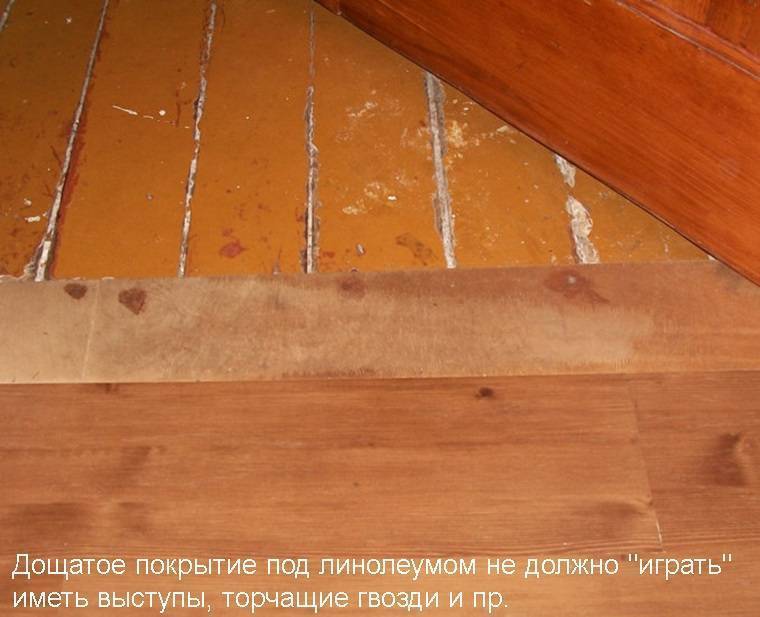 Грамотная укладка линолеума на деревянный пол